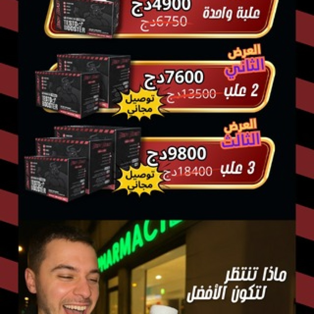 Testobooster